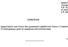 Отпуск ветеранам. Отпуск без сохранения заработной для ветеранов боевых действий. Рапорт на неоплачиваемый отпуск. Неоплачиваемый отпуск по инициативе работника максимальный срок. Заявление на оплачиваемый отпуск ветеранам боевых действий.