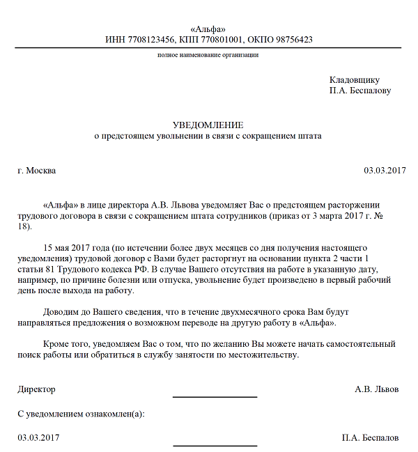 Приказа об увольнении в связи с сокращением штата образец