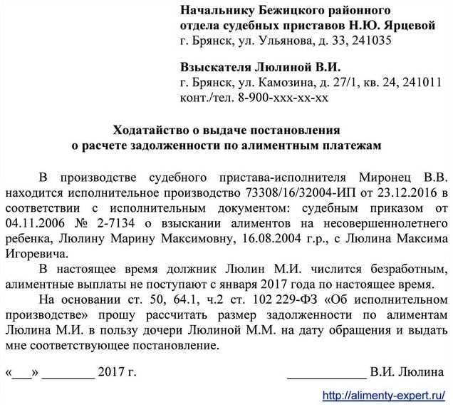 Образец заявления о привлечении к административной ответственности за неуплату алиментов