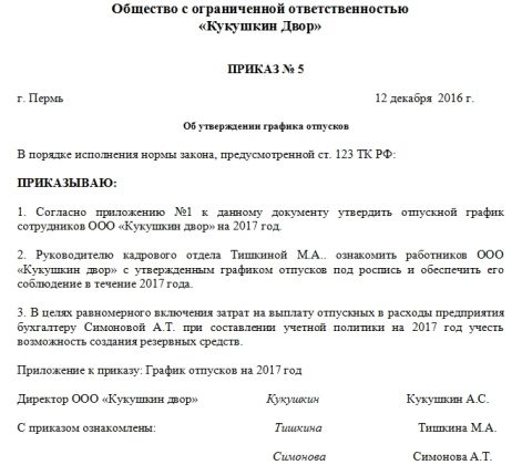 Образец приказа об утверждении графика. Согласно Графика отпусков. Приказ на утверждение Графика отпусков на 2021 год. Порядок утверждения Графика отпусков ТК РФ. Приказ об утверждении Графика отпусков на 2017 год образец.